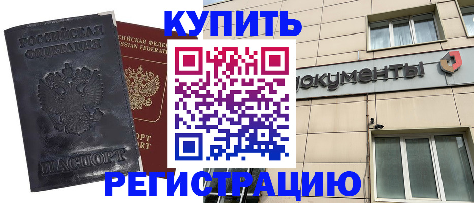 временная регистрация для всех в Дятьково